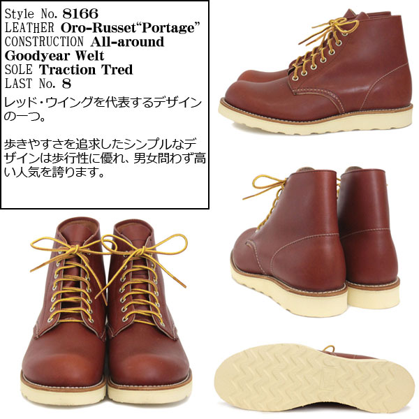 楽天市場】正規取扱店 Red Wing(レッドウィング レッドウイング) 8166