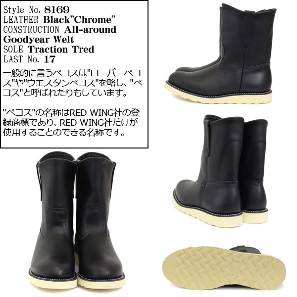 楽天市場】正規取扱店 Red Wing(レッドウィング レッドウイング) 8169