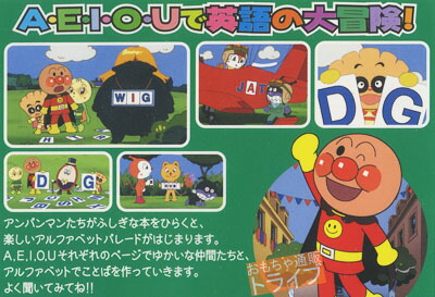 楽天市場】アンパンマンとはじめよう！ DVD 知育 英語編 いえるかなABC