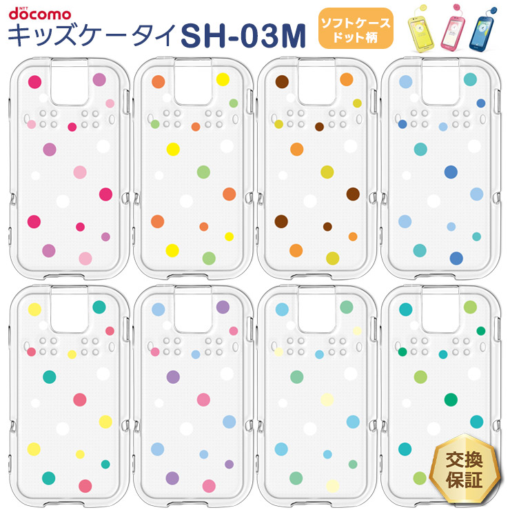 楽天市場】【LINE登録で10％OFF】 ドコモ キッズケータイ SH-03M