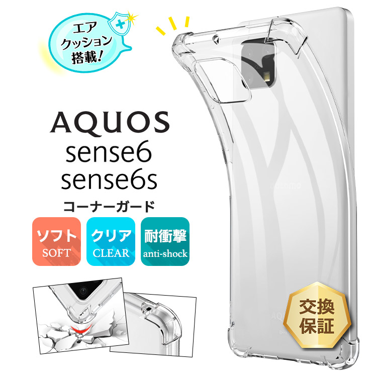 楽天市場】【LINE登録で10％OFF】 AQUOS aquos sense6 / sense6s