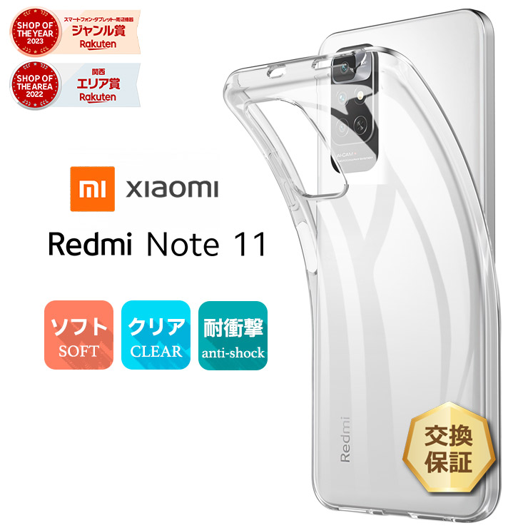 楽天市場】【LINE登録で10％OFF】 Xiaomi Redmi Note 11 ケース クリア