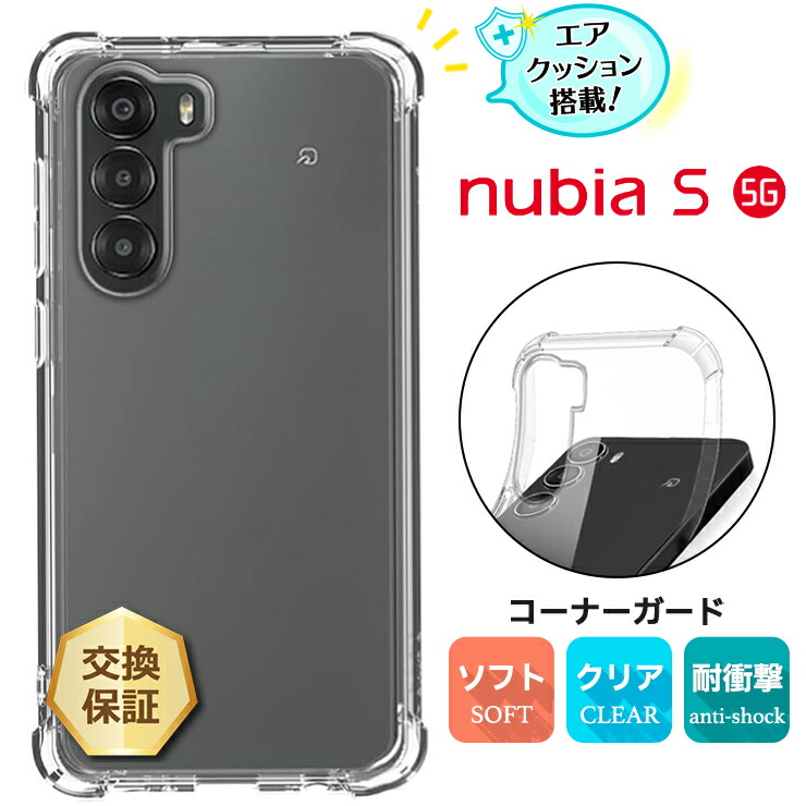 楽天市場】【3/1 10％OFFクーポン】 nubia S 5G ケース クリア 耐衝撃