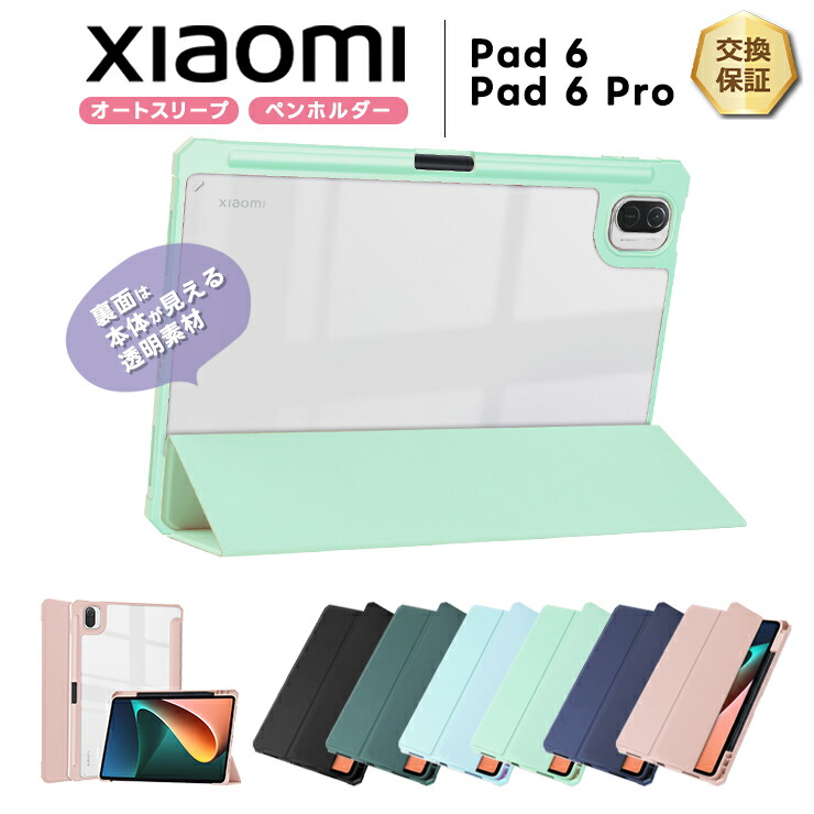 楽天市場】【LINE登録で10％OFF】 Xiaomi Pad 6 ケース Xiaomi Pad 6