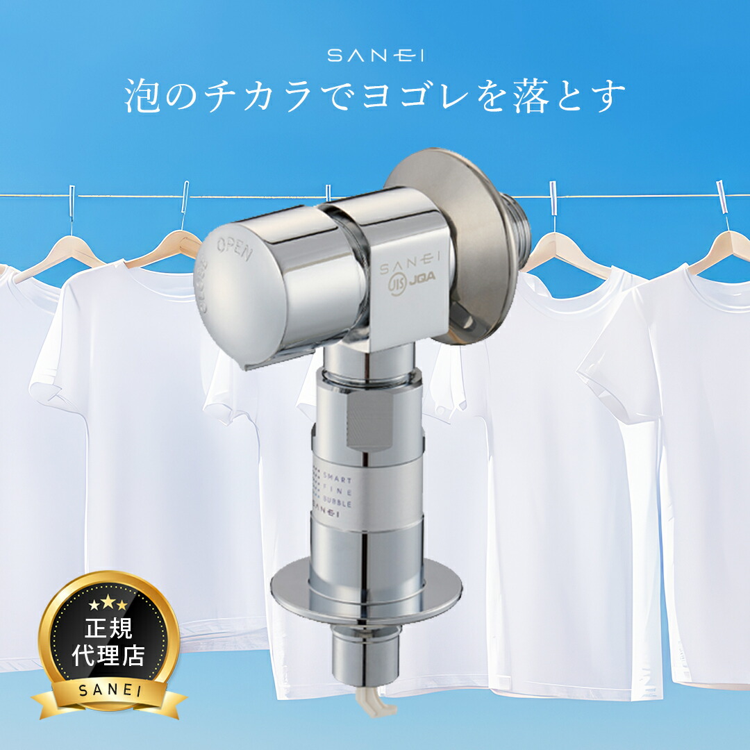 楽天市場】SANEI FB洗濯機用送り座水栓サンエイ ウルトラファイン