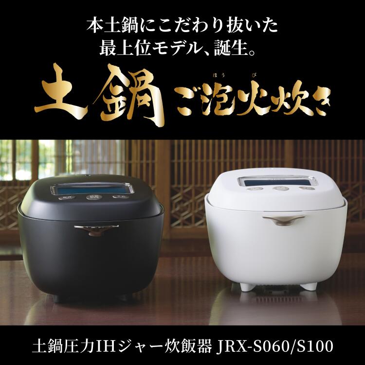 楽天市場】＼6/21発売／土鍋 ご泡火炊き 圧力 IH 炊飯器 日本製 JRX