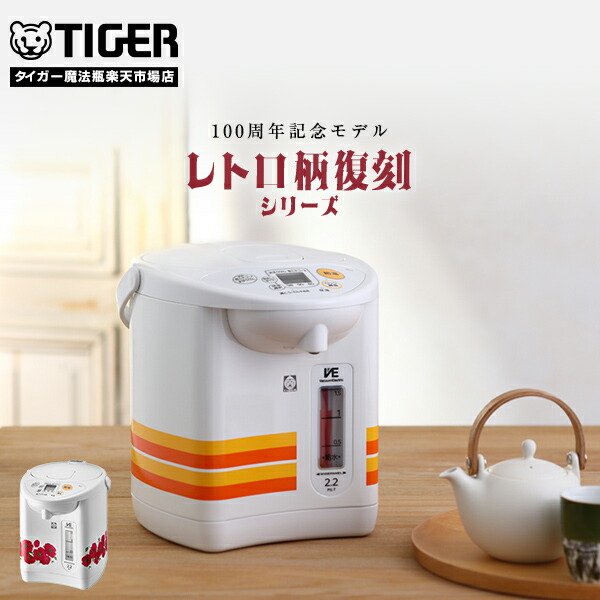 楽天市場】【タイガー魔法瓶 楽天市場店】 公式ストア限定 省エネ VE