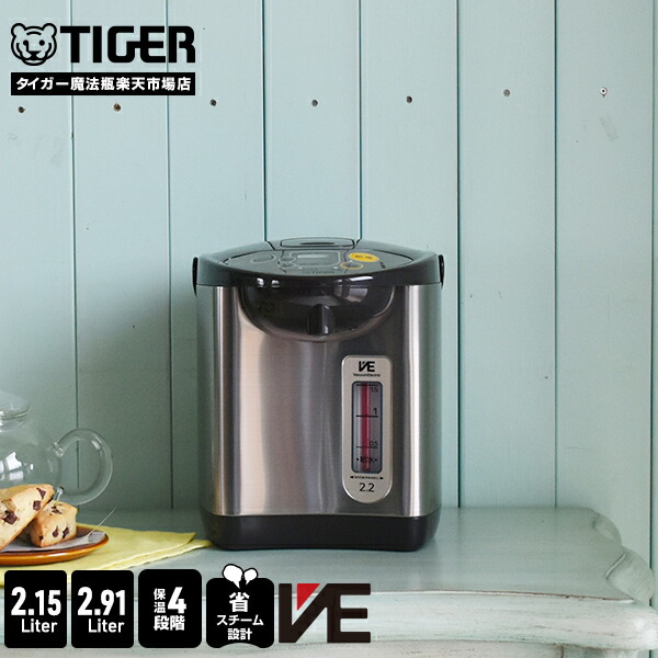 楽天市場】【タイガー魔法瓶 楽天市場店】 省エネ VE 電気ポット