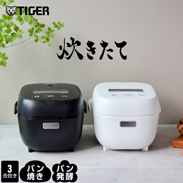 楽天市場】炊飯器 3合 低温調理 パン焼き 遠赤黒特厚釜 マイコン