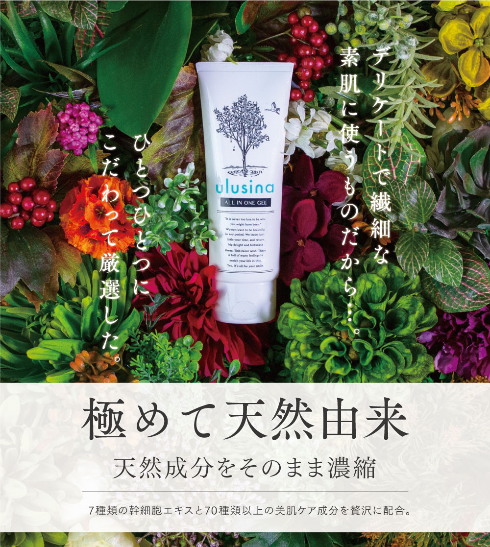 楽天市場】【公式】ウルシナ ulusina オールインワンジェル 1本11役