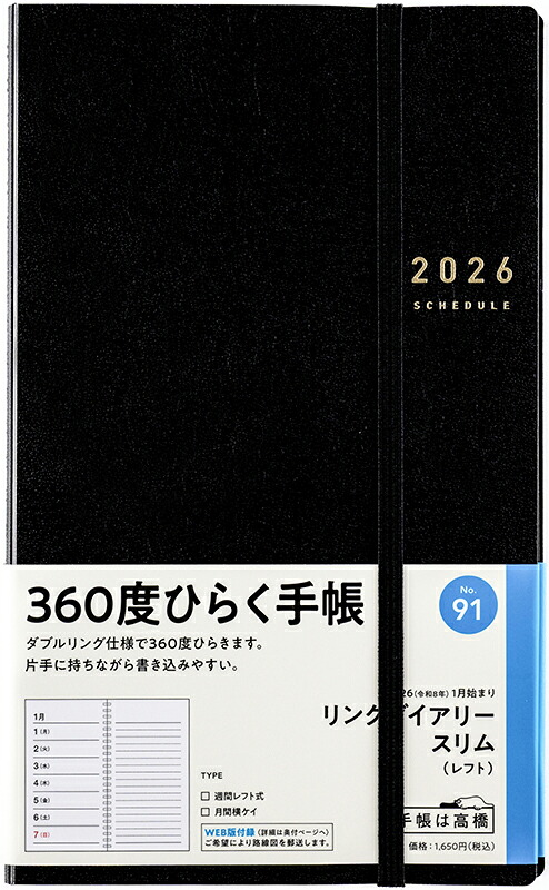 楽天市場】TAKAHASHI 高橋書店 2026 1月始まり 手帳 A5 No.91 ﾘﾝｸﾞ
