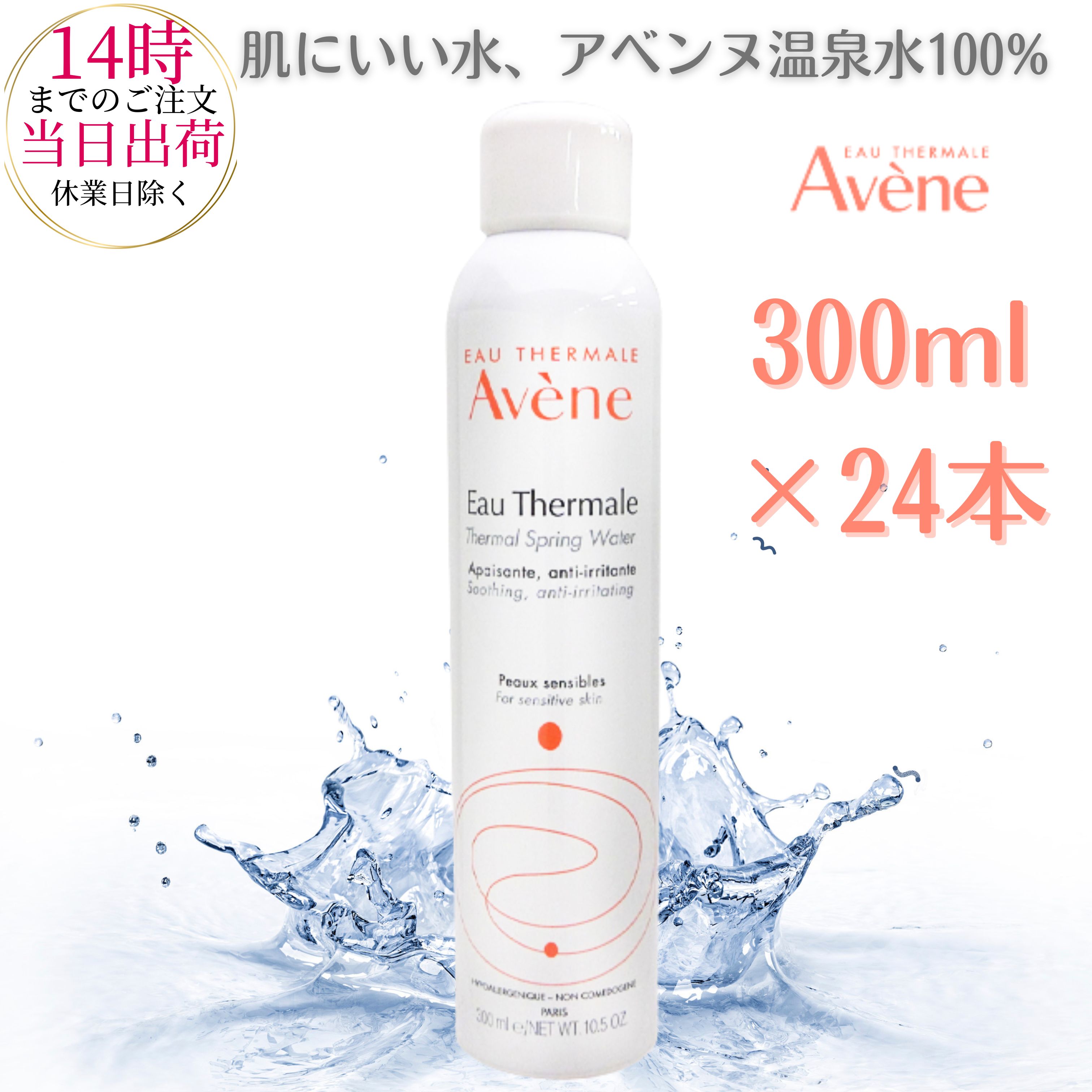 化粧水・ローション・トナー Avene Eau Thermale 300ml 化粧水