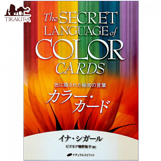 楽天市場】【送料無料】 カラー カード The SECRET LANGUAGE of COLOR
