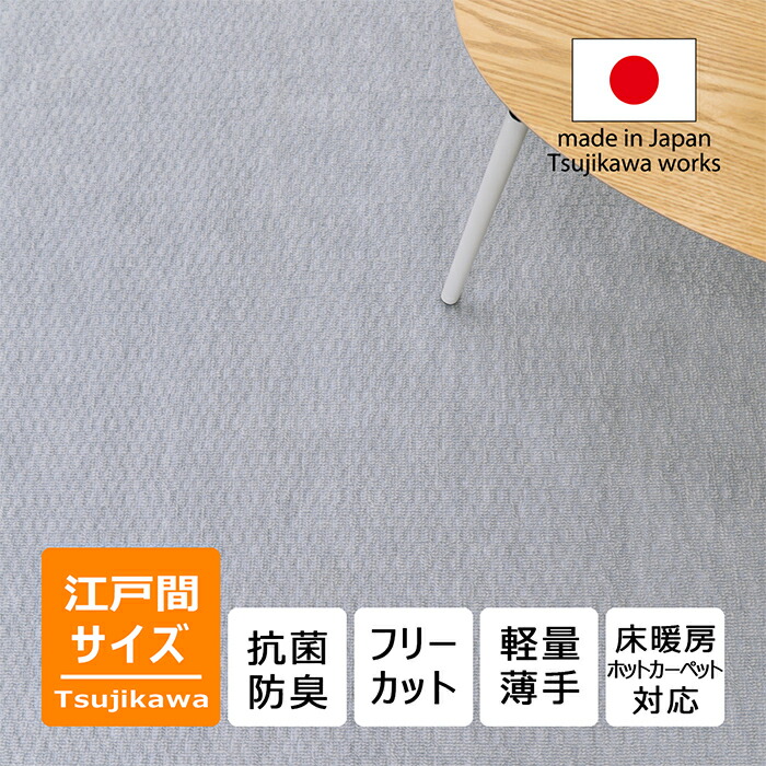 楽天市場】日本製 抗菌防臭 軽量薄手 ジェミニ 江戸間 グレー