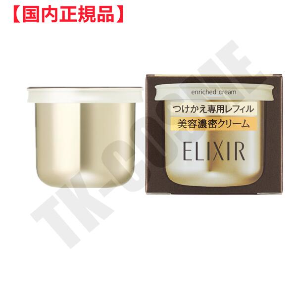 楽天市場】エリクシール クリーム 詰め替えの通販