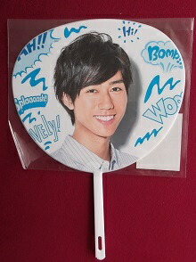 楽天市場】新品 阿部亮平 Snow Man ミニうちわ Summer Paradise 2019