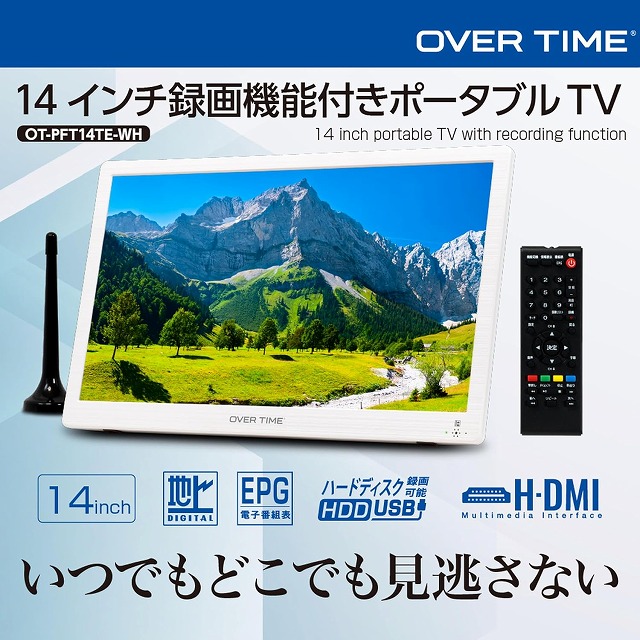 楽天市場】14インチ録画機能付きポータブルTV OT-PFT14TE-WH ホワイト