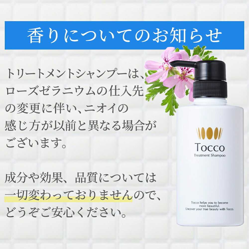 楽天市場】【楽天1位受賞】 Tocco トリートメントシャンプー 400ml