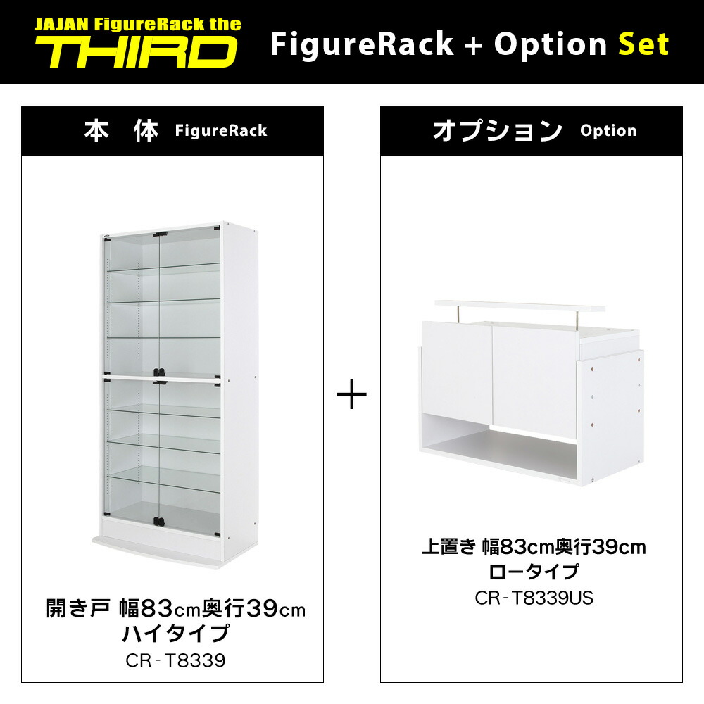 楽天市場】上置きセット JAJAN フィギュアラック ザ サード ワイド