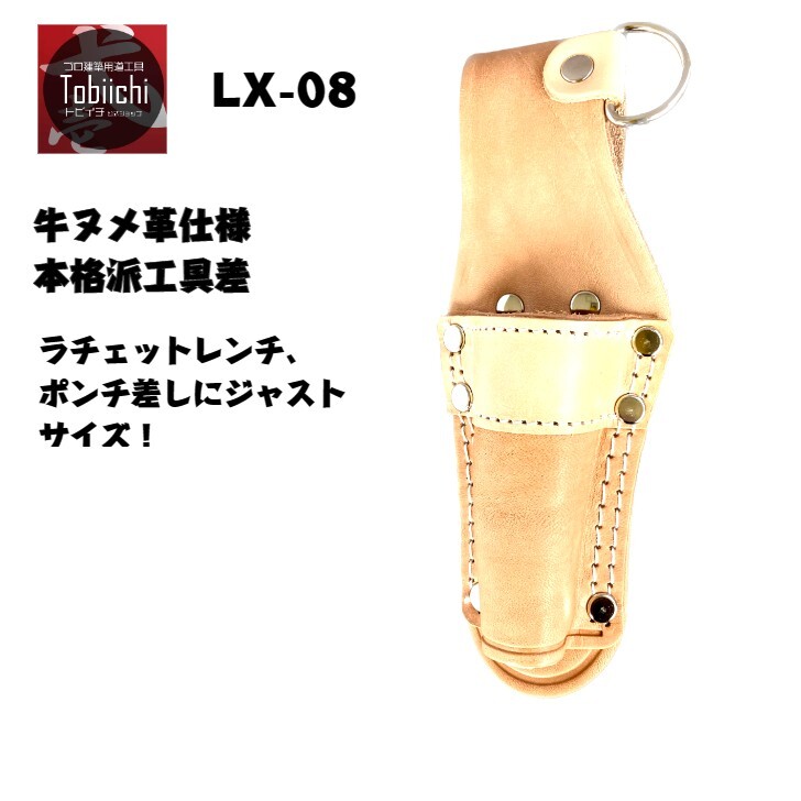楽天市場】鳶壱 LX-08 ヌメ革工具差し シノ差 2枚革補強仕様 ヌメ革
