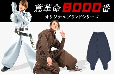 楽天市場 | 作業着・鳶専門店 丸源作業服販売 - 職人と共に歴史と伝統