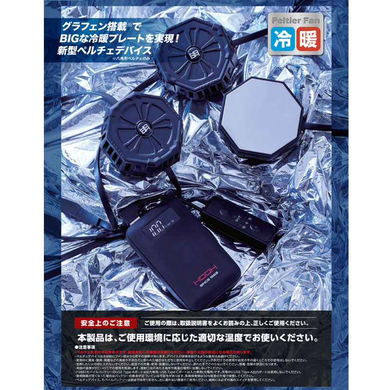 楽天市場】HOOH 鳳皇 村上被服 PV333 ペルチェベスト + デバイスセット