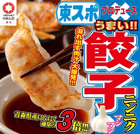 楽天市場】東スポ餃子 青森県産ニンニクマシマシ餃子 22g×50個入り