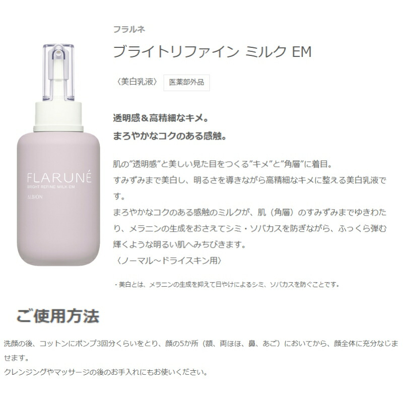 楽天市場】アルビオン フラルネ ブライトリファイン ミルク 200g 美白