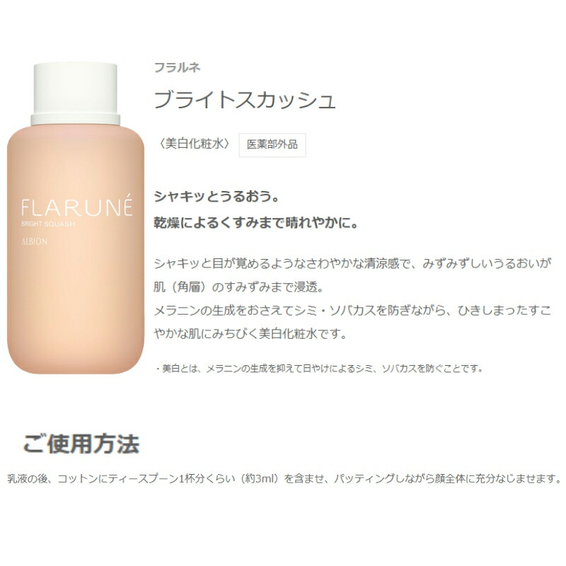 楽天市場】アルビオン フラルネ ブライトリファイン ミルク 200g 美白