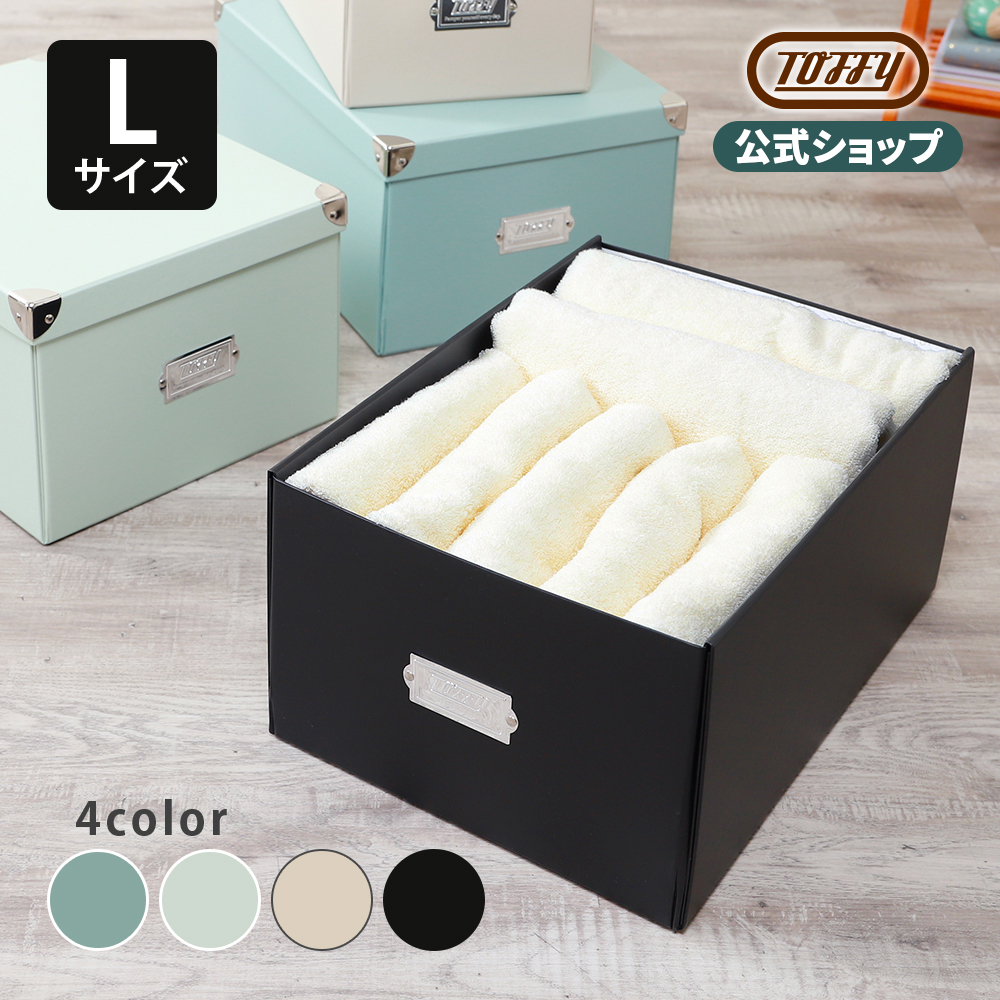 楽天市場】Toffy マジックボックス Lサイズ 収納ボックス 収納ケース