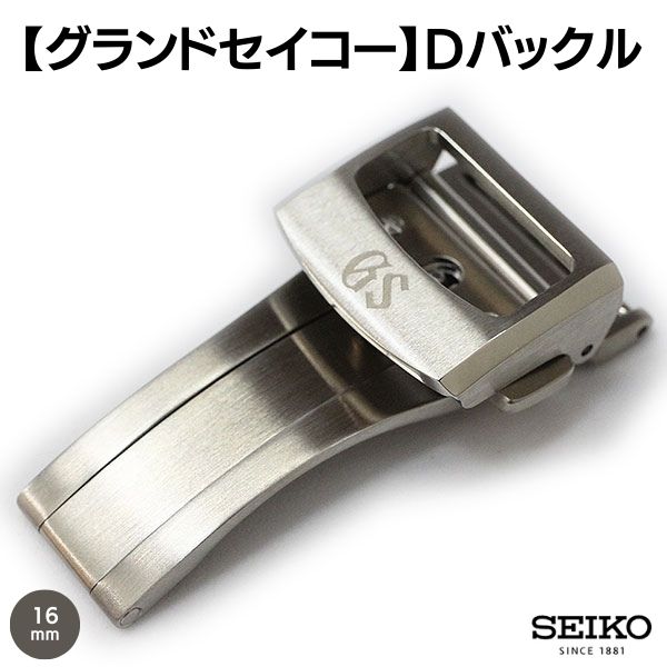 楽天市場】SEIKO グランドセイコー GS 腕時計 ベルト 純正 Dバックル
