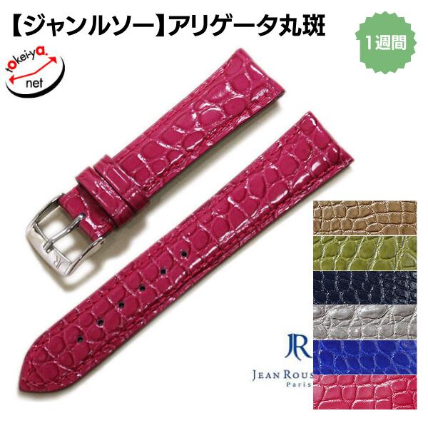 楽天市場】【既製品】ジャンルソー アリゲーター 丸斑 裏材ラバー 時計