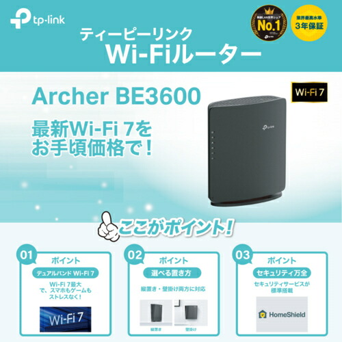 楽天市場】TP-Link ティーピーリンク Archer BE3600 Wi-Fi 7(be) 2882+