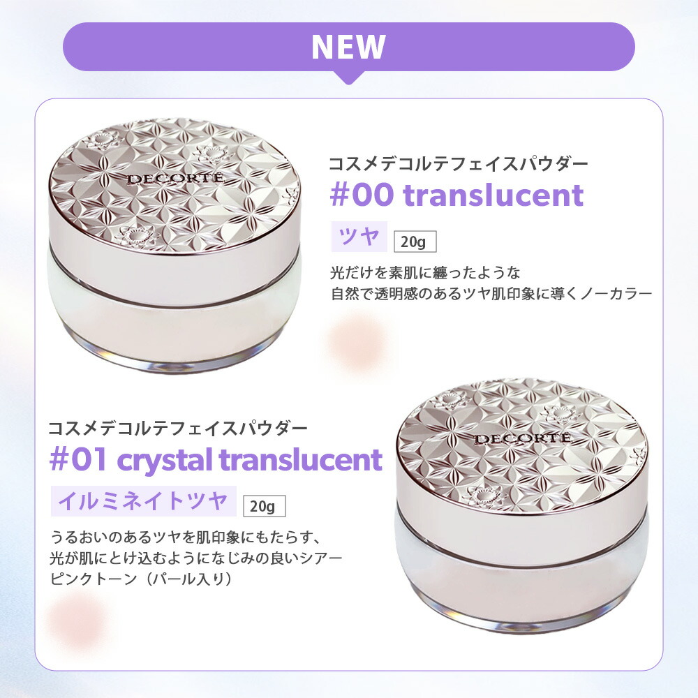 楽天市場】【国内正規品】コスメデコルテ フェイスパウダー #00 #10