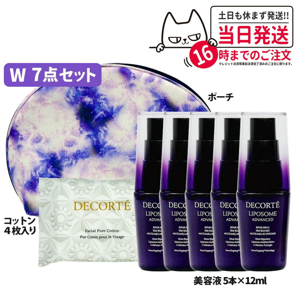 楽天市場】【選べる】コスメデコルテ スキンケア トライアルセット