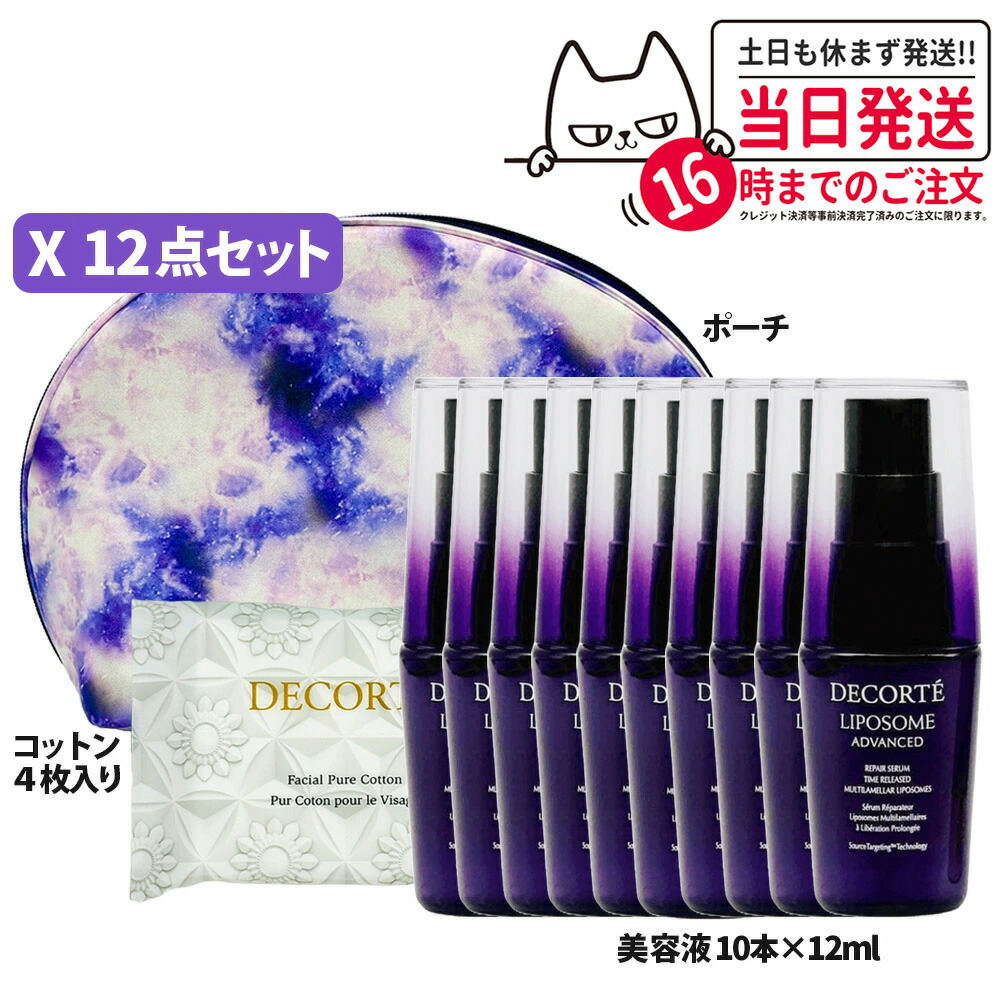 楽天市場】【選べる】コスメデコルテ スキンケア トライアルセット