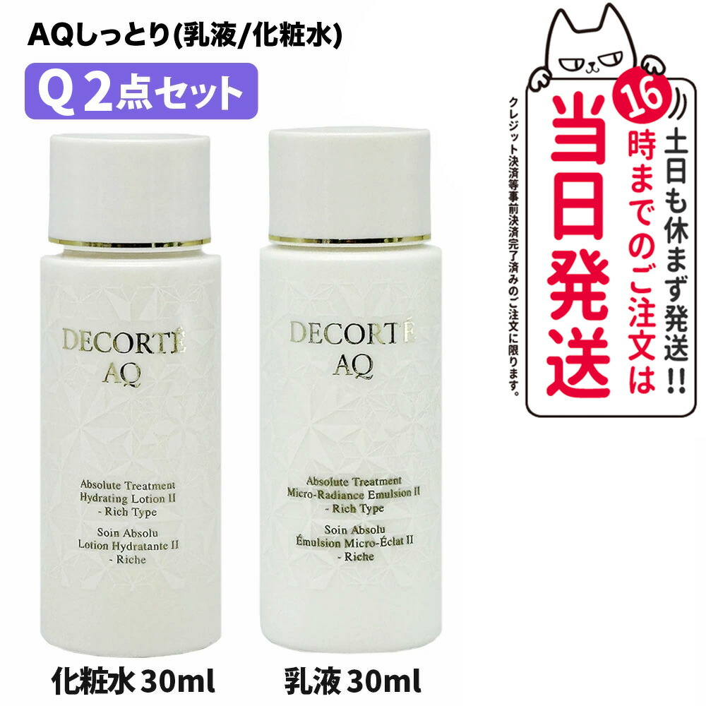 楽天市場】【選べる】コスメデコルテ スキンケア トライアルセット