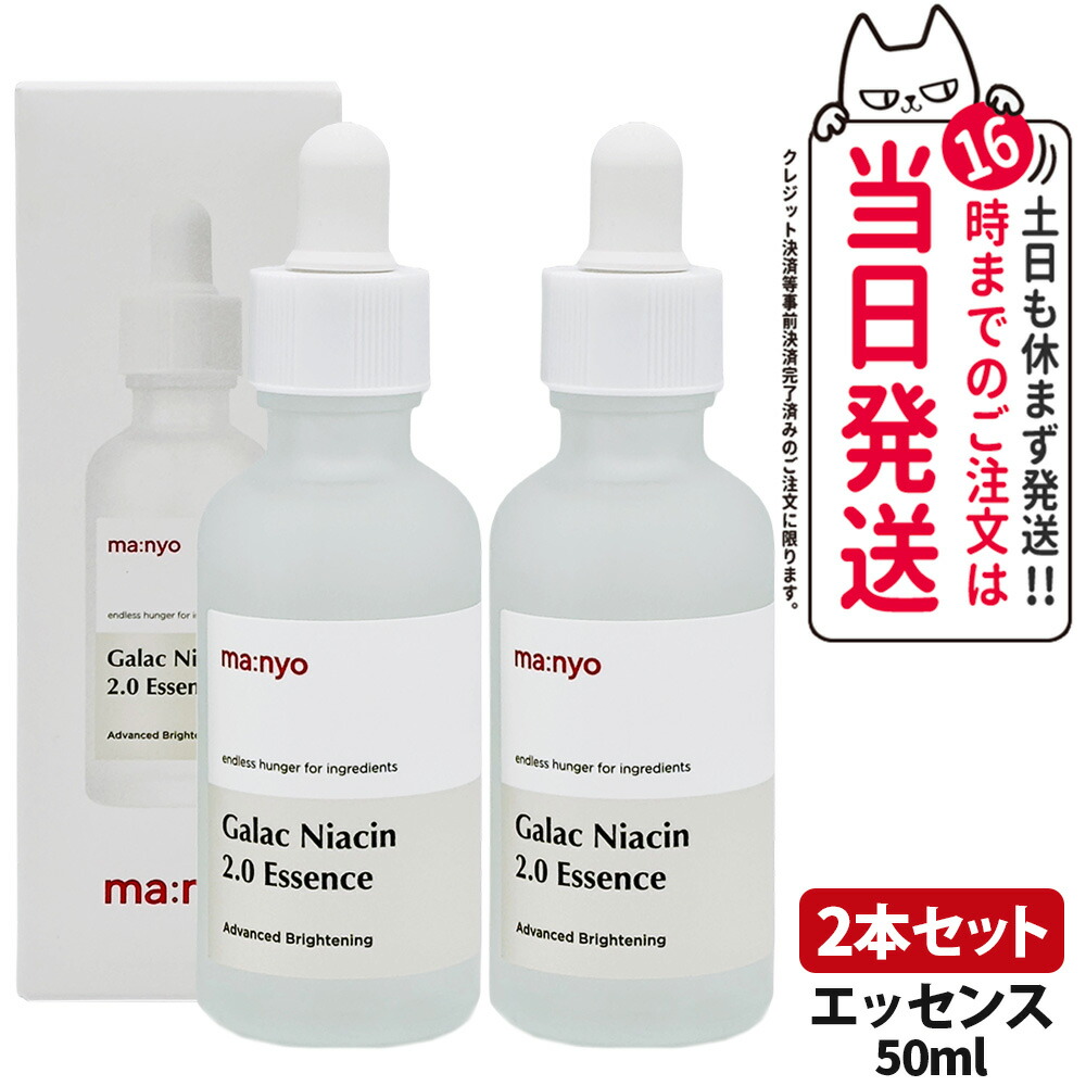 楽天市場】魔女工場 マニョ ガラクナイアシン 2.0エッセンス 50ml 韓国