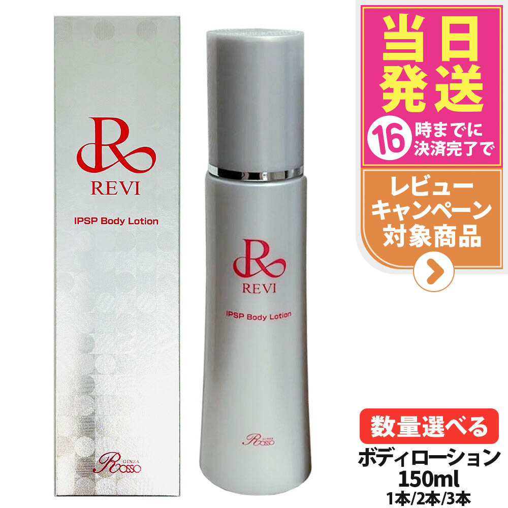 楽天市場】revi ルヴィ（化粧水・ローション｜スキンケア）：美容