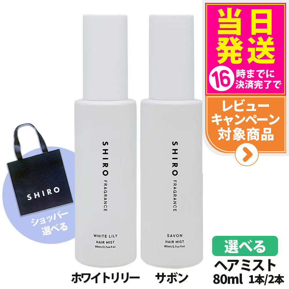 楽天市場】shiro ホワイトリリー ヘアミストの通販