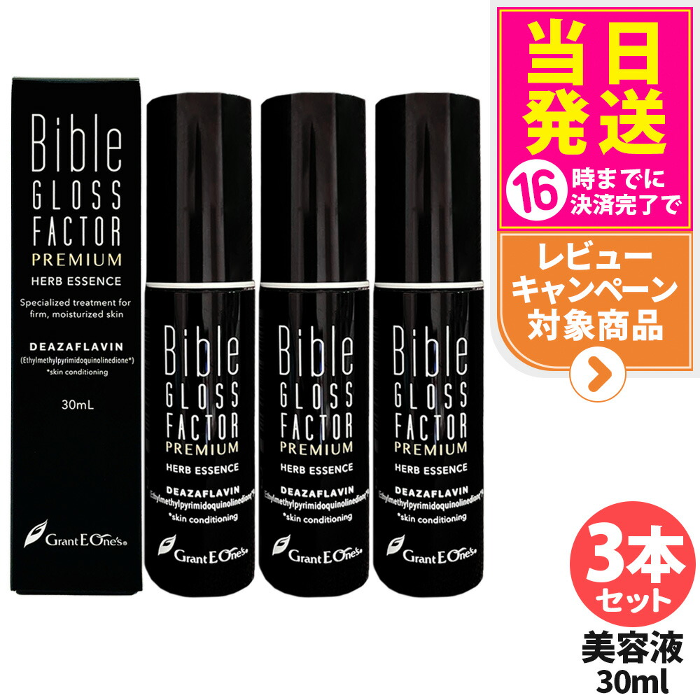 楽天市場】【選べる】バイブルグロスファクター プレミアム ハーブ