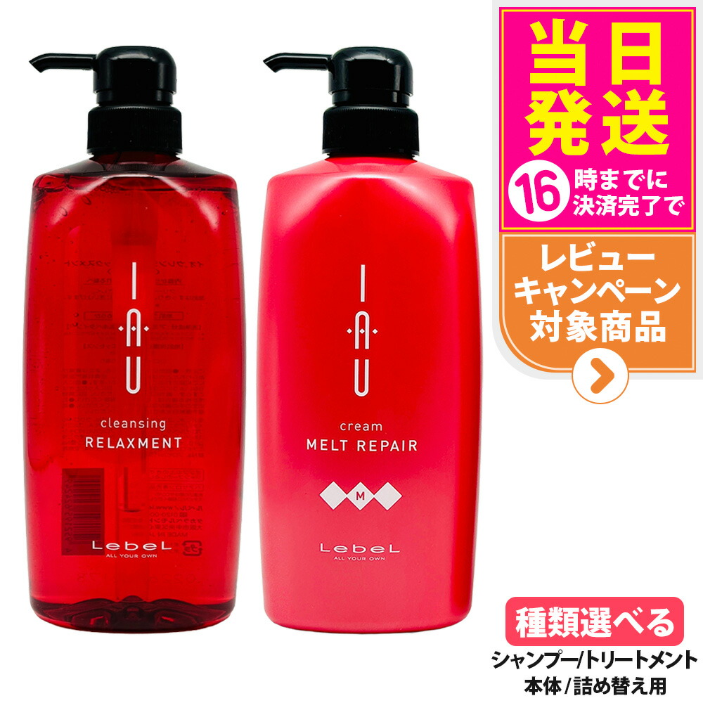 楽天市場】ルベル lebel イオ セラムシャンプー ＆ トリートメント