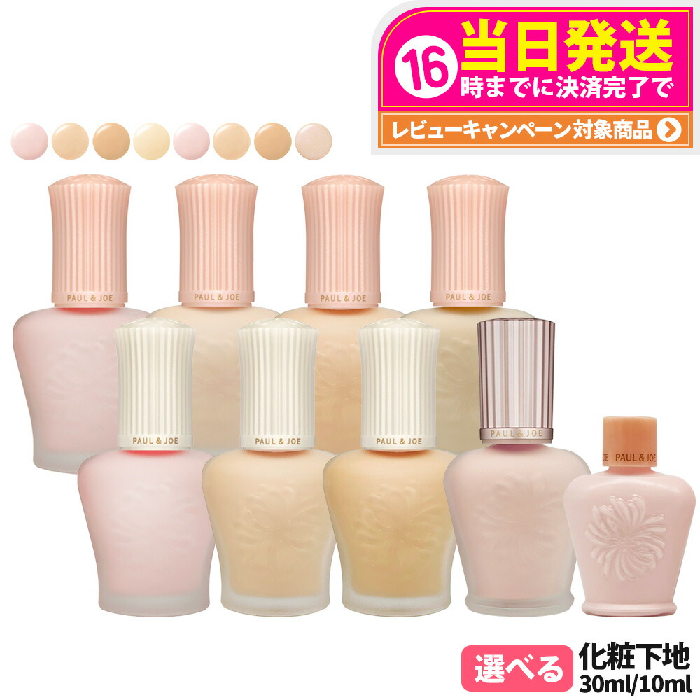 楽天市場】【国内正規品】PAUL & JOE ポール＆ジョー モイスチュア