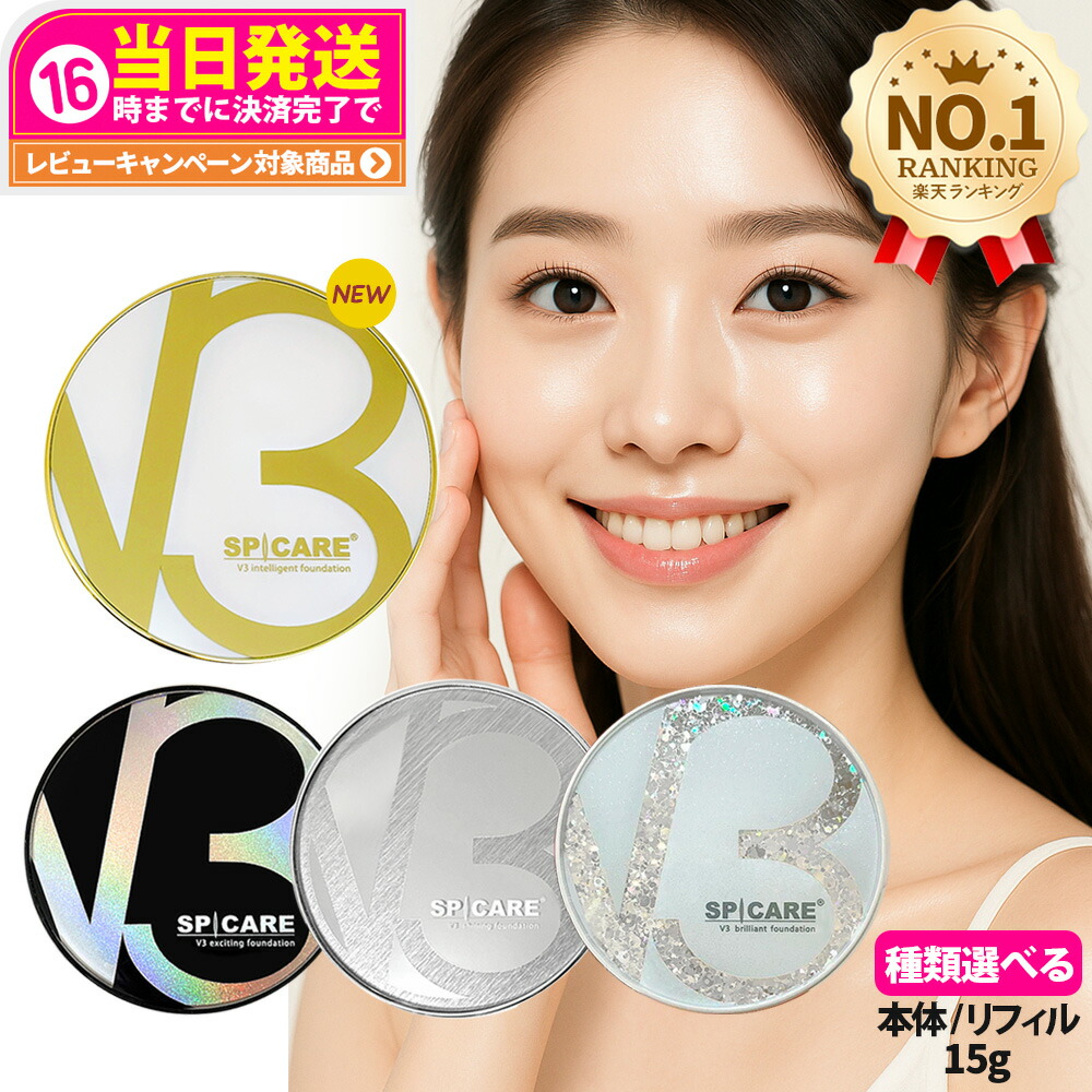 楽天市場】【LOT番号あり 正規品】V3ファンデーション 本体 リフィル
