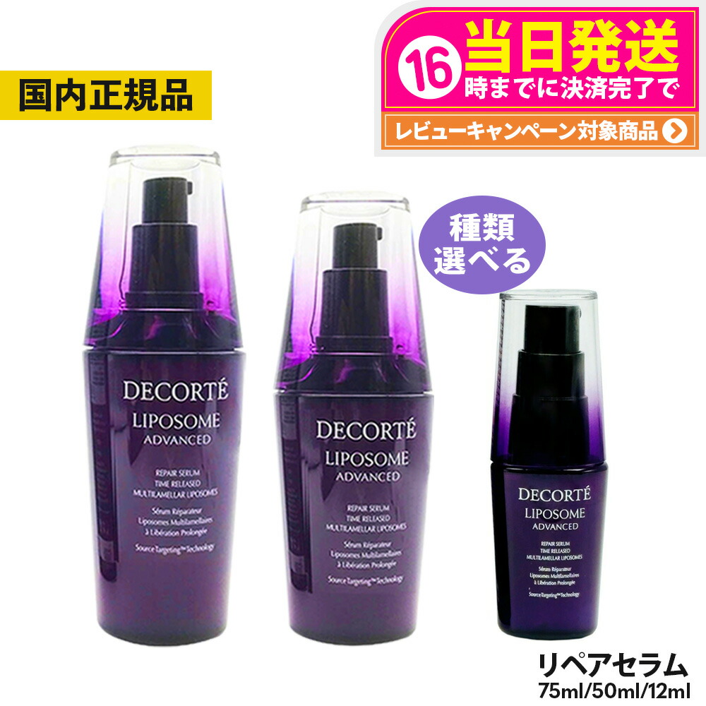 楽天市場】コスメデコルテ リポソーム セットの通販