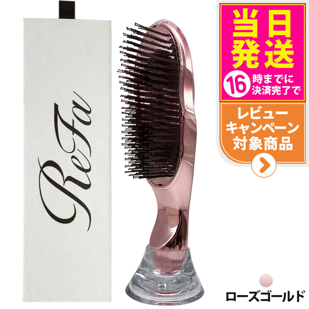 ReFa リファイオンケアブラシ」の人気商品一覧 | 安い商品を通販サイト
