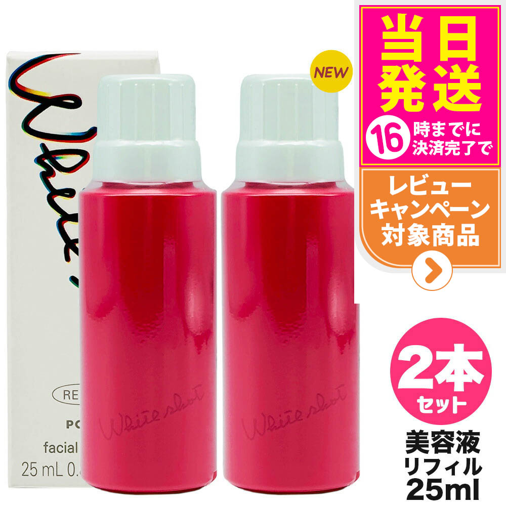 ホワイトショット フェイシャルセラム」の人気商品一覧 | 安い商品を