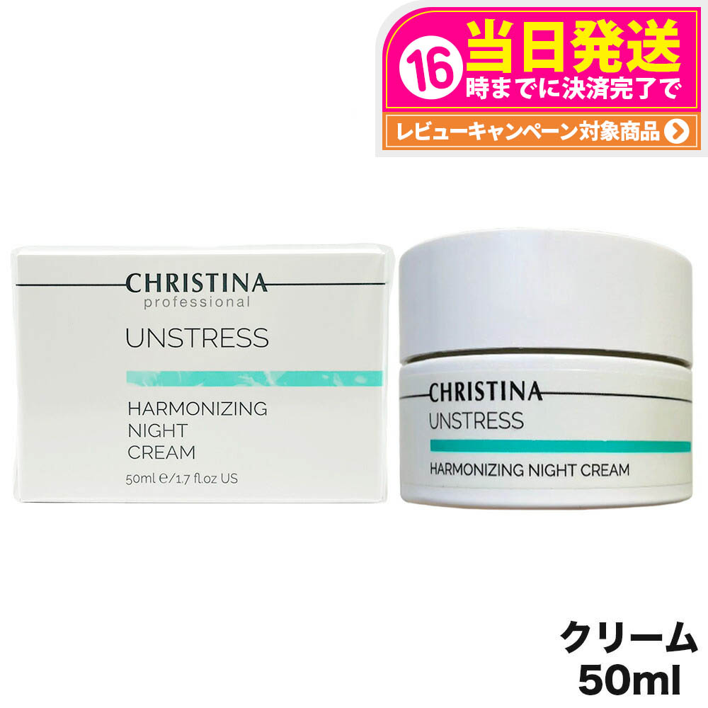楽天市場】CHRISTINA クリスティーナ アンストレス ハーモナイジング