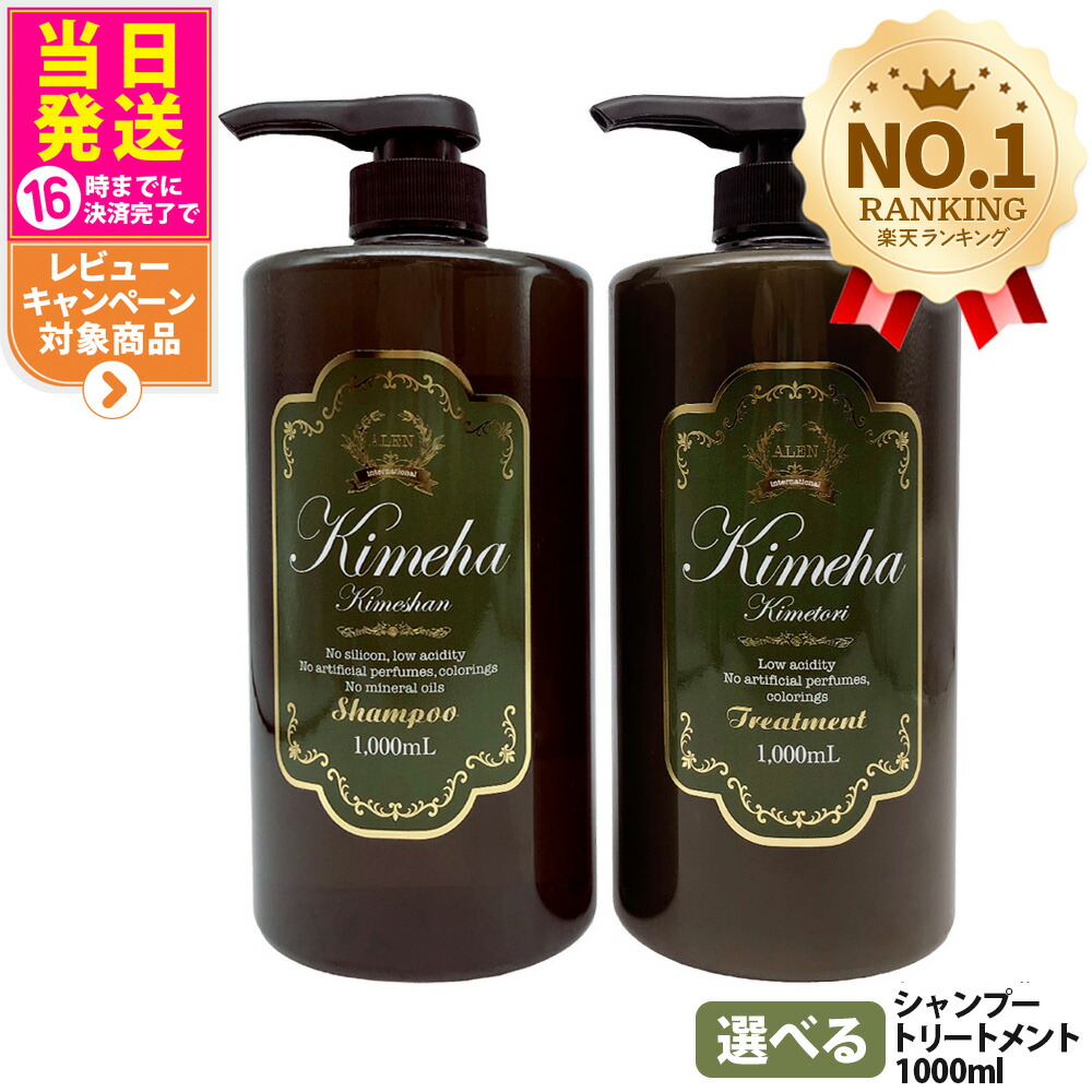 楽天市場】アレン キメハ シャンプーの通販