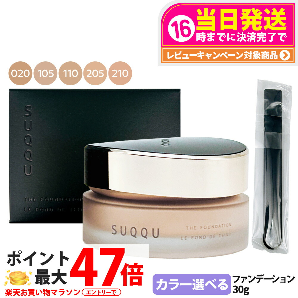 楽天市場】【カラー選べる 国内正規品】スック SUQQU ザ